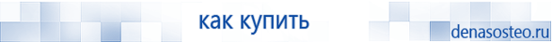 Медицинская техника - denasosteo.ru Электроды для аппаратов Скэнар в Кемерово купить