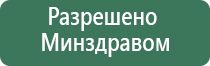 Дэнас Кардио мини аппарат для коррекции артериального давления