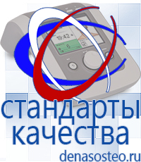 Медицинская техника - denasosteo.ru Выносные терапевтические электроды Дэнас в Кемерово в Кемерово