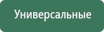 прибор Дэнас лечение суставов