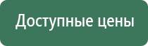 аппарат ДиаДэнс Пкм 4 поколения