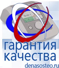 Медицинская техника - denasosteo.ru Электроды для аппаратов Скэнар в Кемерово
